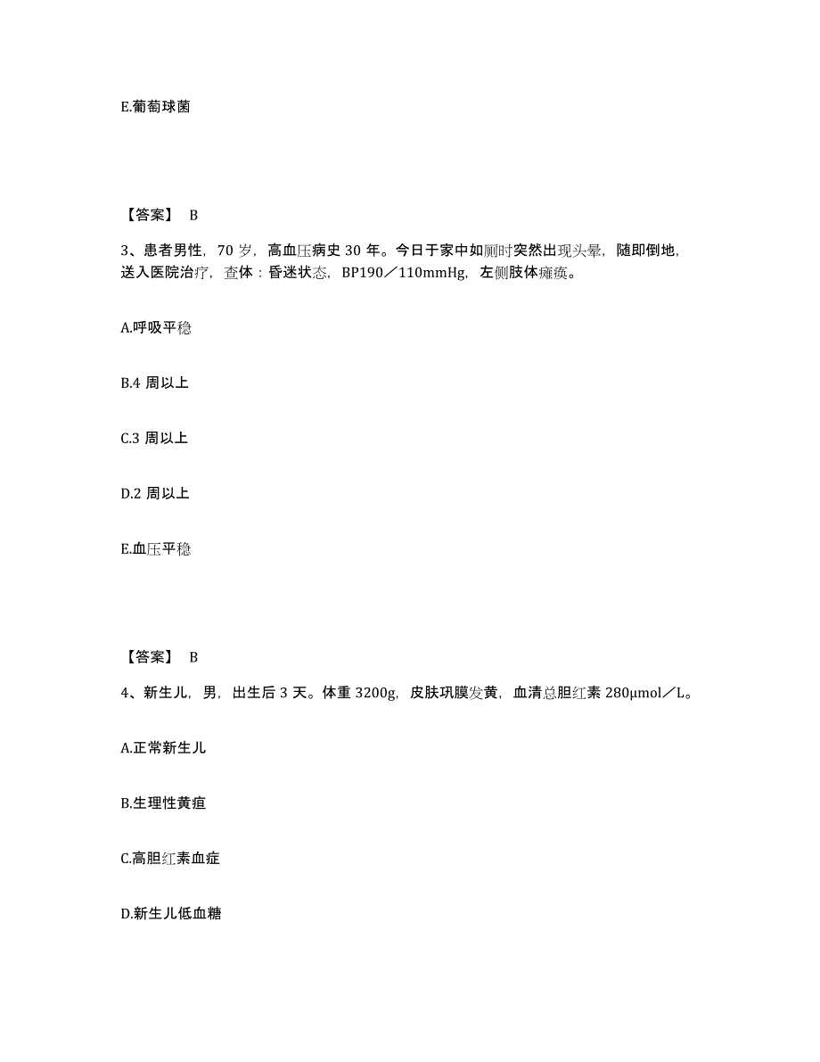 备考2025贵州省赤水市交通医院执业护士资格考试高分通关题库A4可打印版_第2页