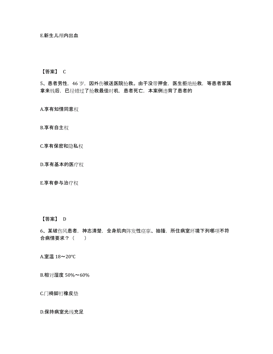 备考2025贵州省赤水市交通医院执业护士资格考试高分通关题库A4可打印版_第3页