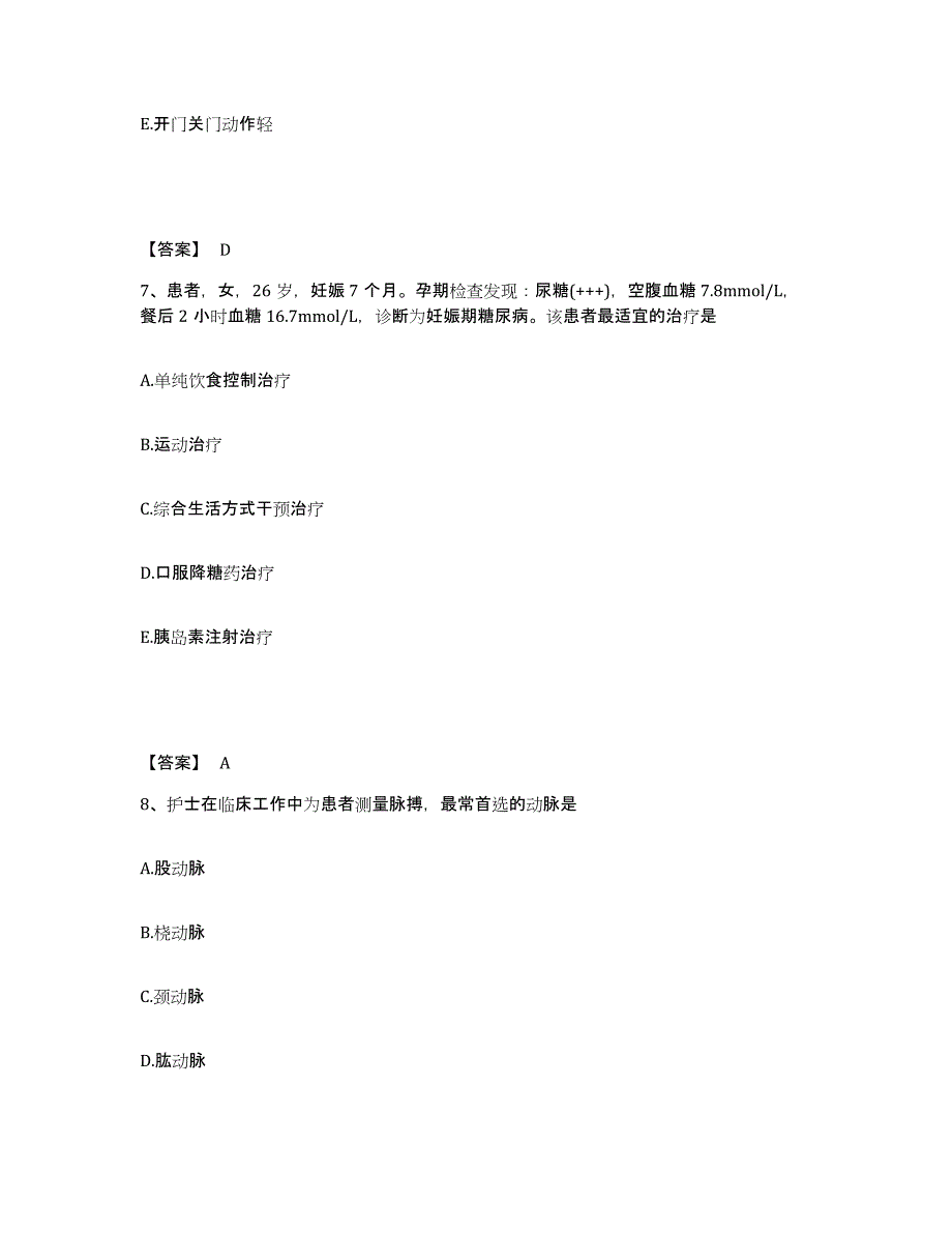 备考2025贵州省赤水市交通医院执业护士资格考试高分通关题库A4可打印版_第4页