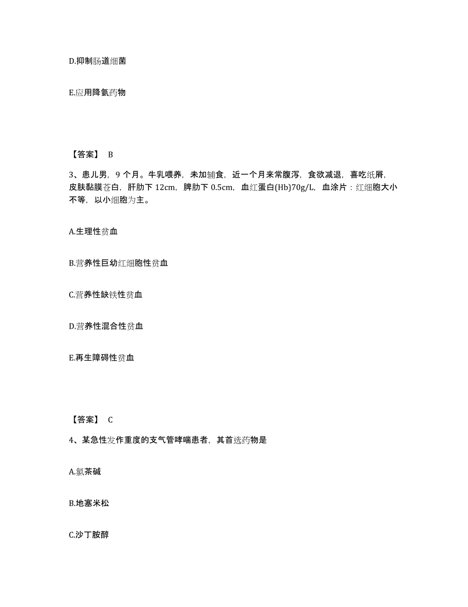 备考2025辽宁省大连市大连集团公司职工医院执业护士资格考试能力测试试卷B卷附答案_第2页