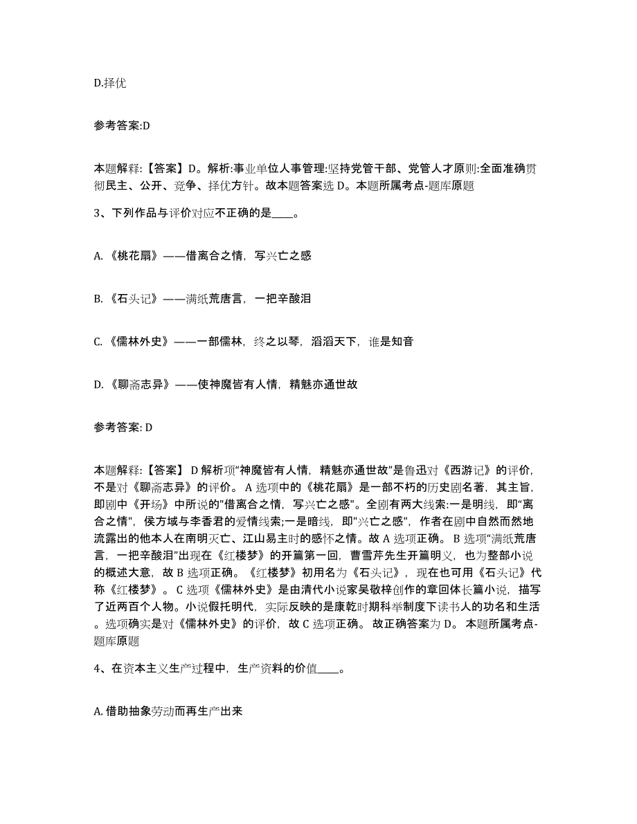 备考2025辽宁省大连市金州区事业单位公开招聘考前练习题及答案_第2页