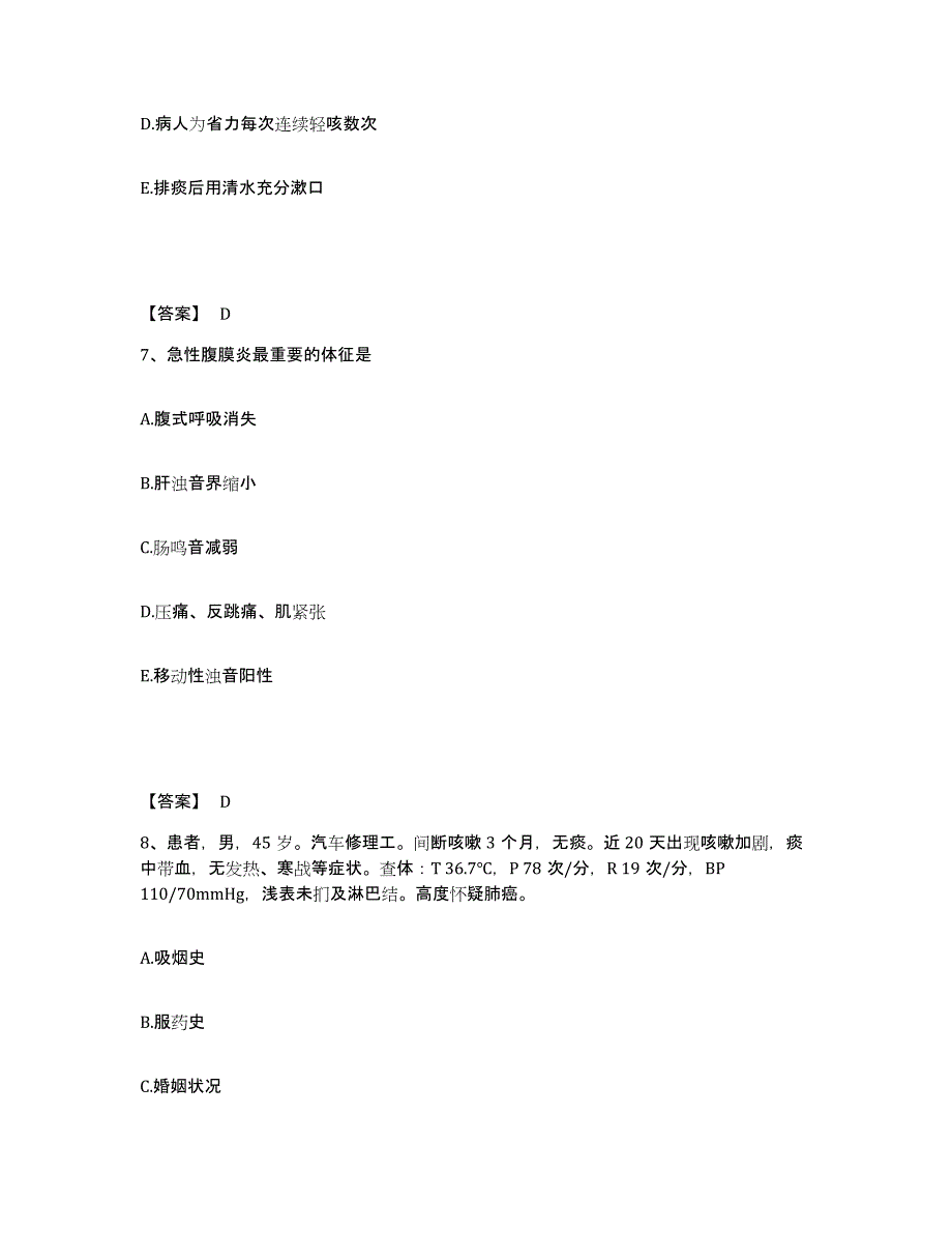 备考2025贵州省贵阳市肺科医院执业护士资格考试强化训练试卷B卷附答案_第4页