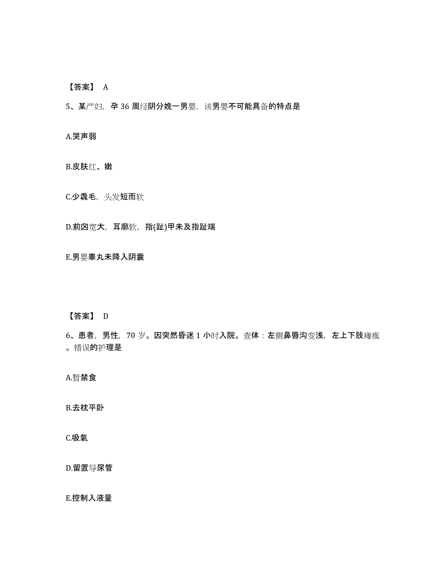 备考2025福建省闽清县白中中医院执业护士资格考试模拟题库及答案_第3页