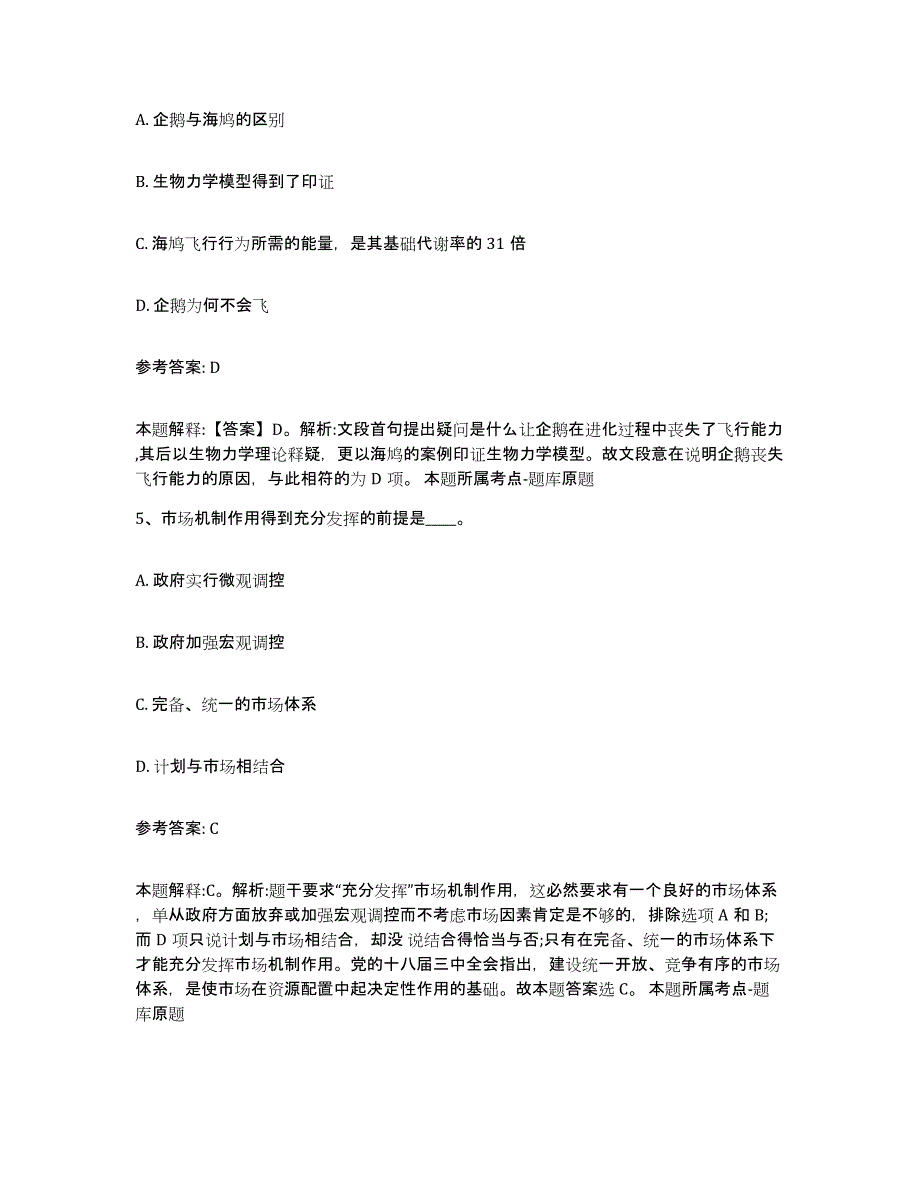 备考2025青海省玉树藏族自治州治多县事业单位公开招聘题库检测试卷A卷附答案_第3页