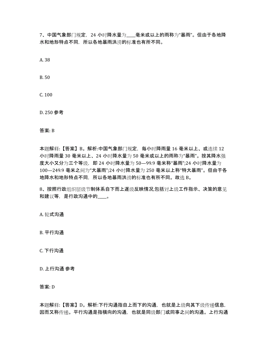 备考2025江苏省南京市建邺区政府雇员招考聘用题库检测试卷B卷附答案_第4页