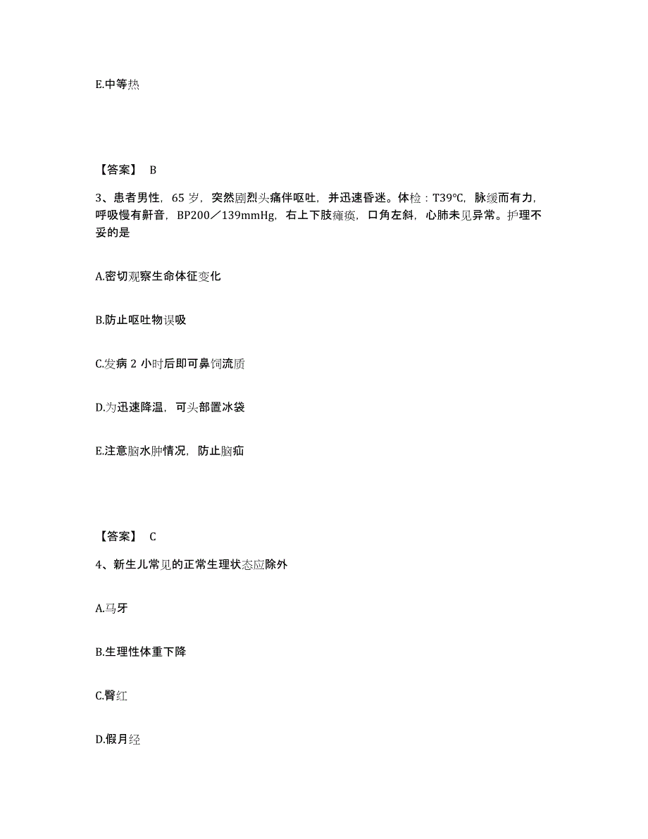 备考2025福建省福州市马尾区医院执业护士资格考试押题练习试题B卷含答案_第2页