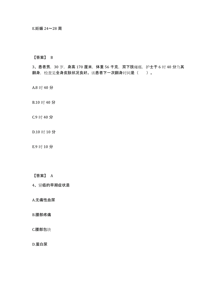 备考2025辽宁省丹东市振安区中医院执业护士资格考试全真模拟考试试卷A卷含答案_第2页