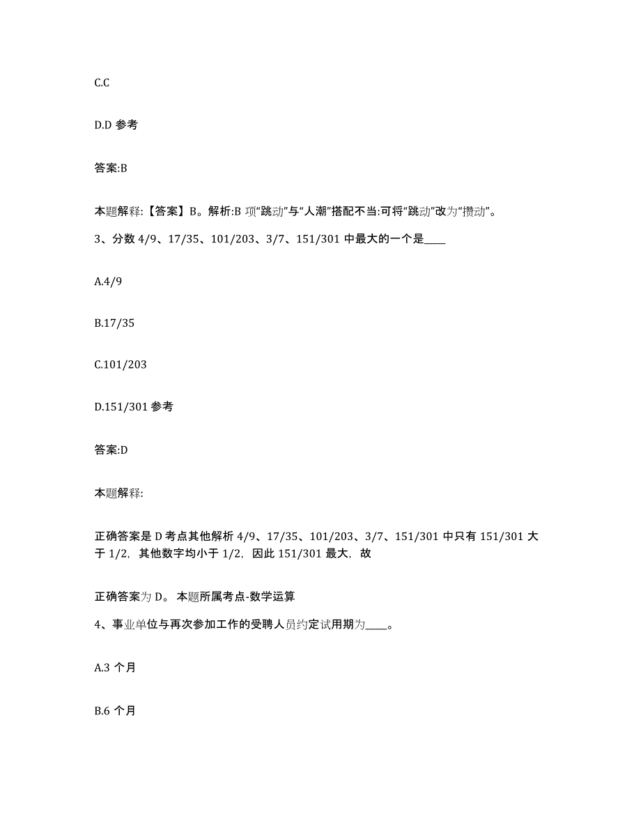 备考2025江苏省南通市如东县政府雇员招考聘用模考模拟试题(全优)_第2页