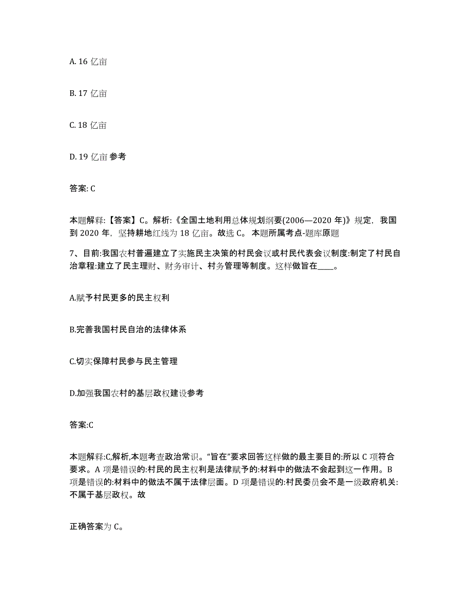 备考2025河北省承德市宽城满族自治县政府雇员招考聘用能力测试试卷B卷附答案_第4页