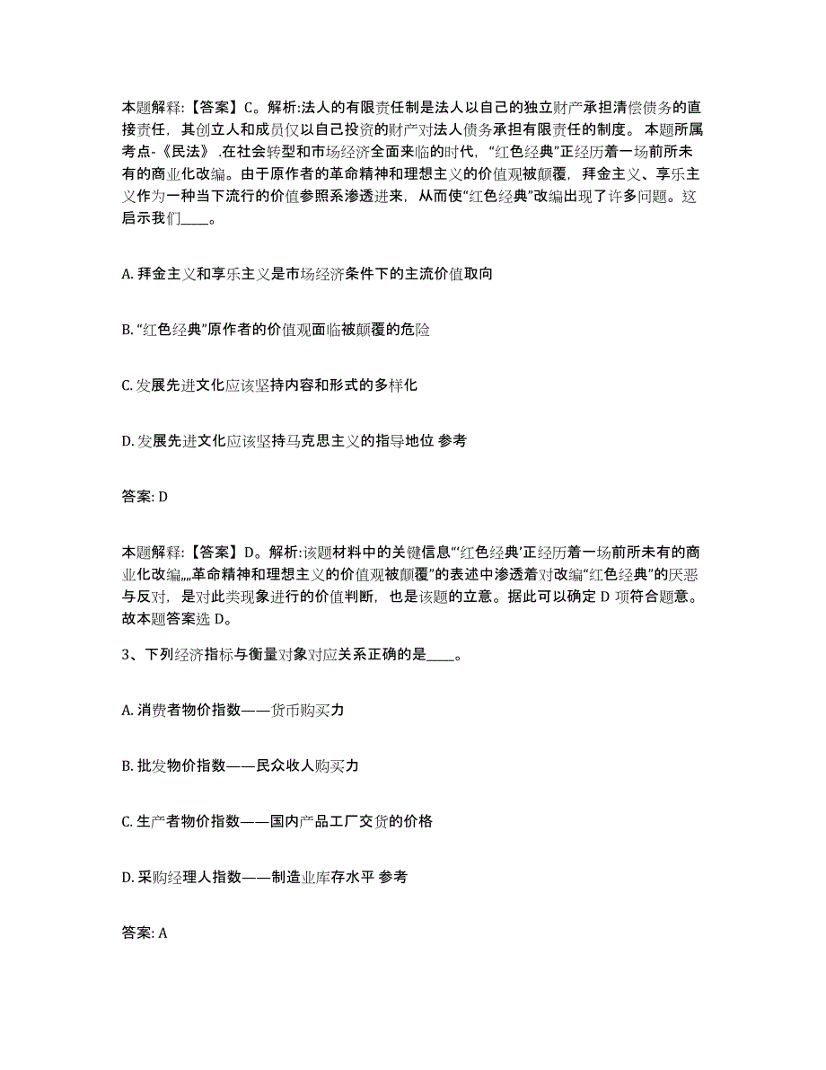 备考2025安徽省巢湖市庐江县政府雇员招考聘用综合检测试卷A卷含答案_第2页