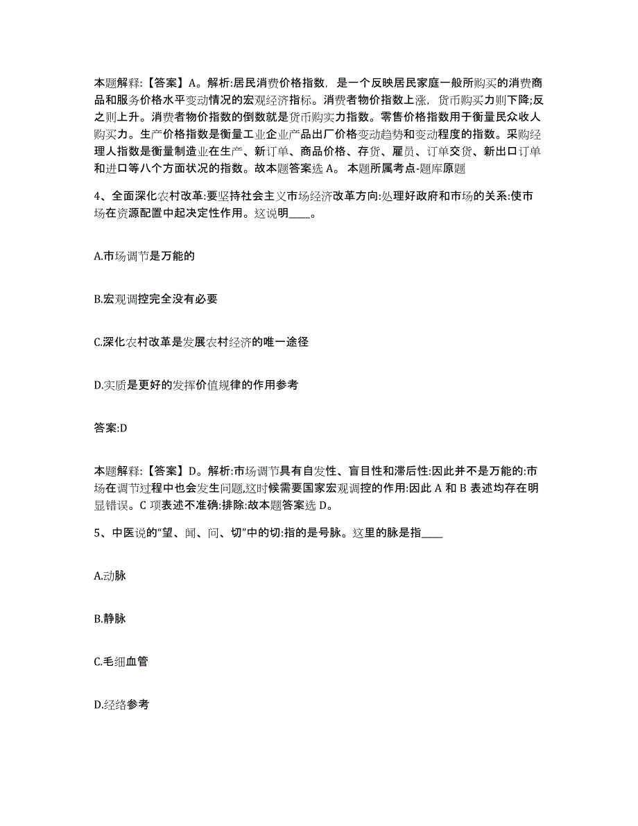 备考2025安徽省巢湖市庐江县政府雇员招考聘用综合检测试卷A卷含答案_第3页