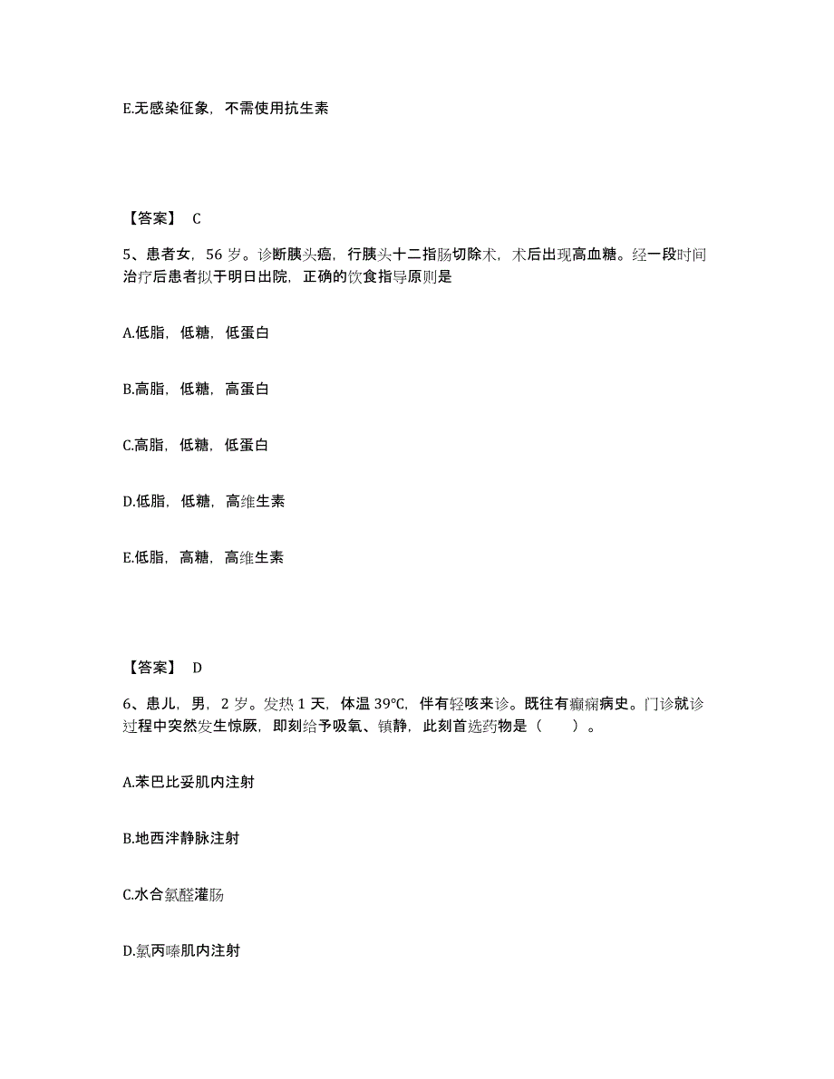 备考2025贵州省凯里市黔东南州中医院执业护士资格考试测试卷(含答案)_第3页