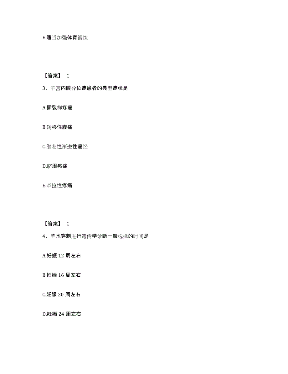 备考2025贵州省遵义市口腔医院执业护士资格考试自我提分评估(附答案)_第2页