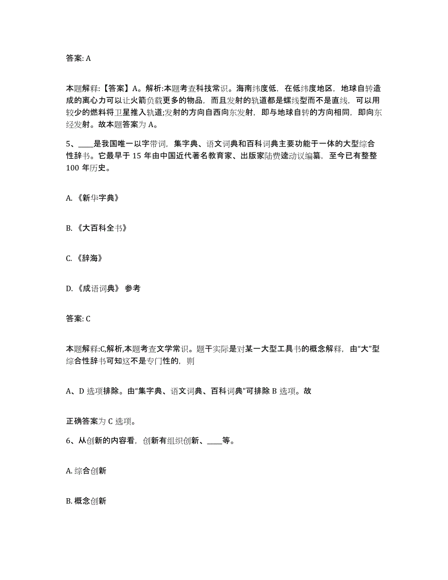 备考2025河北省石家庄市井陉矿区政府雇员招考聘用真题附答案_第3页