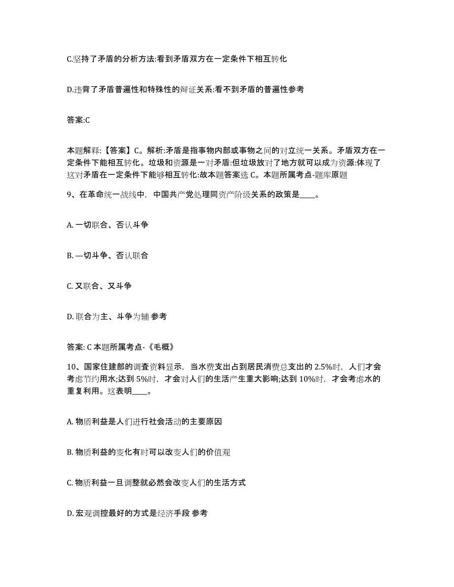 备考2025河北省石家庄市井陉矿区政府雇员招考聘用真题附答案_第5页