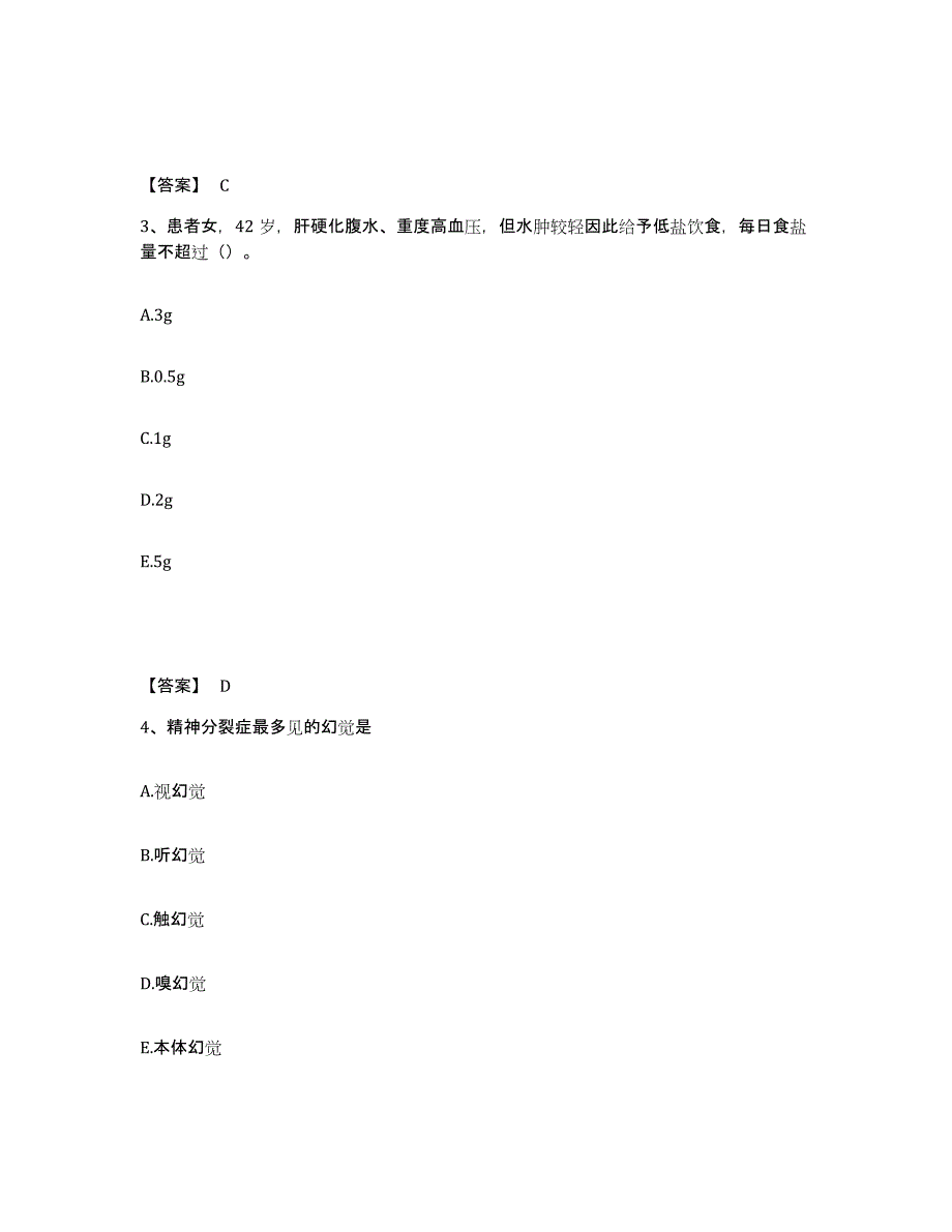 备考2025贵州省清镇市人民医院执业护士资格考试高分通关题型题库附解析答案_第2页