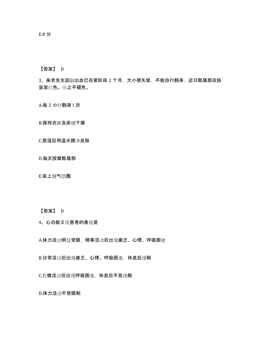 备考2025辽宁省东港市第五医院执业护士资格考试真题附答案_第2页