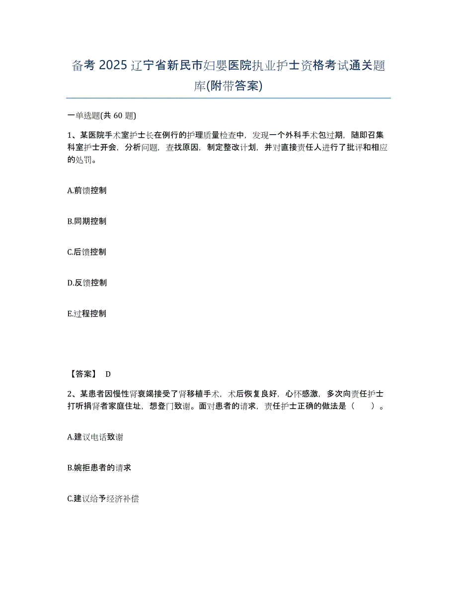 备考2025辽宁省新民市妇婴医院执业护士资格考试通关题库(附带答案)_第1页