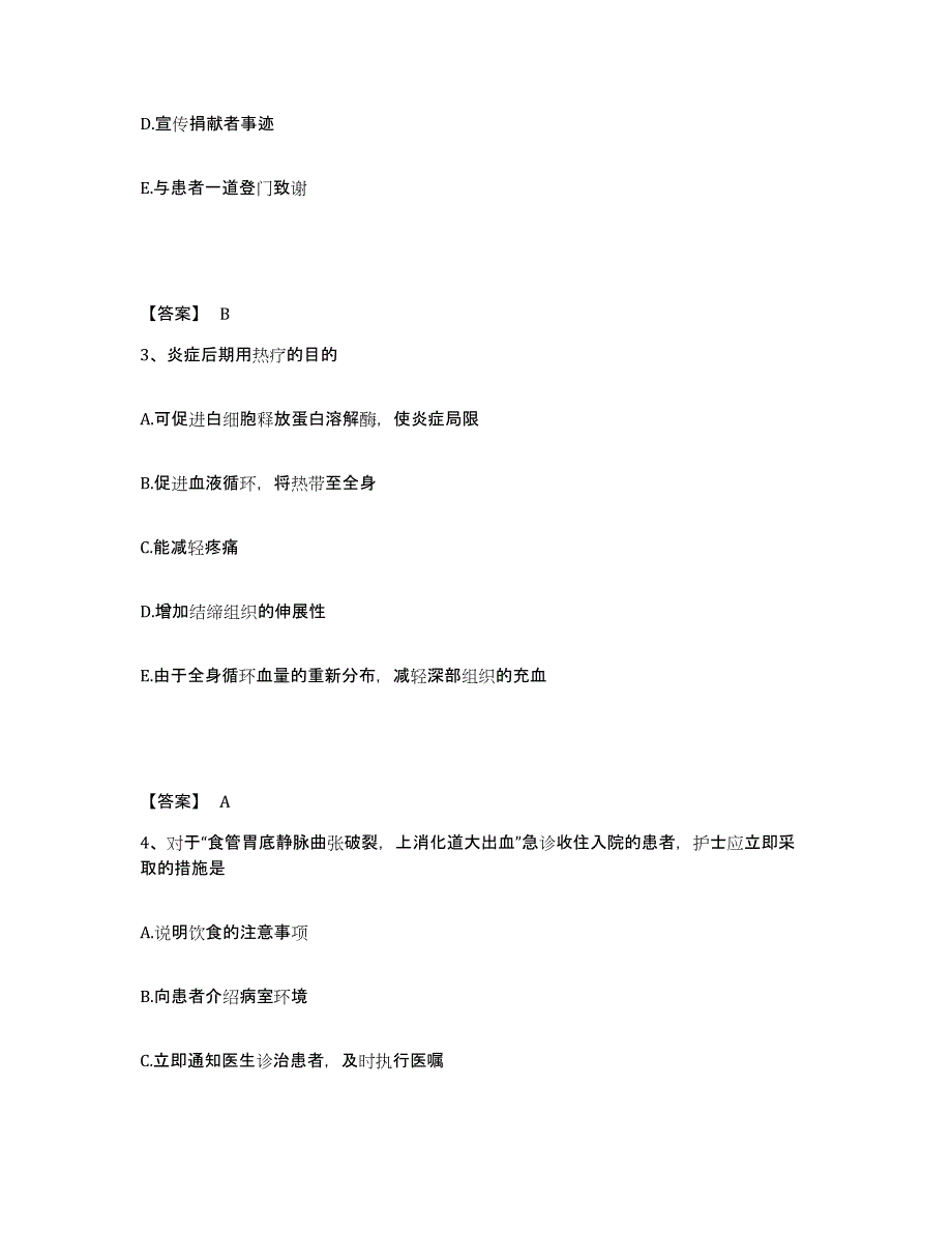 备考2025辽宁省新民市妇婴医院执业护士资格考试通关题库(附带答案)_第2页