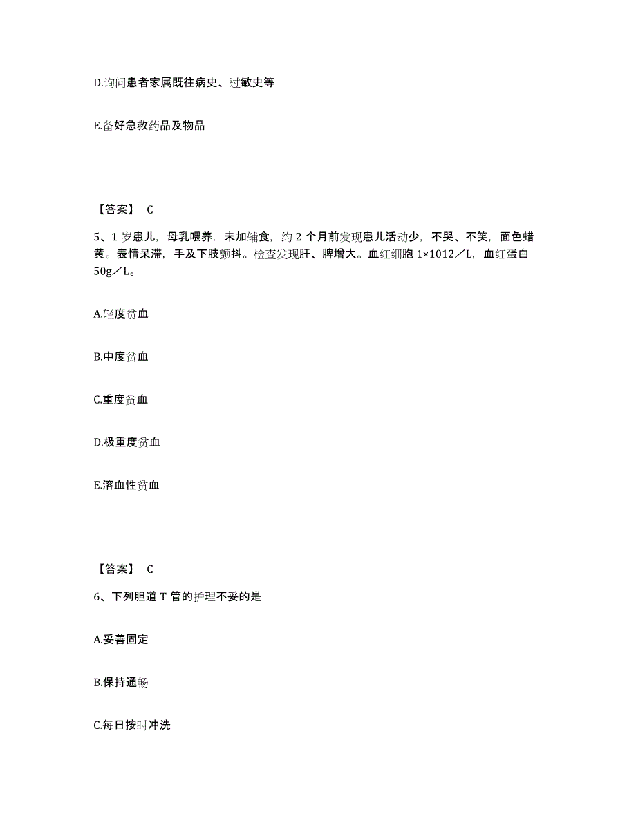 备考2025辽宁省新民市妇婴医院执业护士资格考试通关题库(附带答案)_第3页