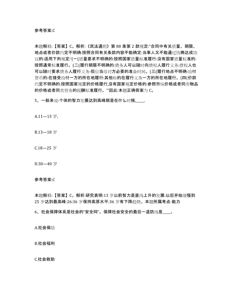 备考2025甘肃省平凉市庄浪县事业单位公开招聘真题练习试卷A卷附答案_第3页