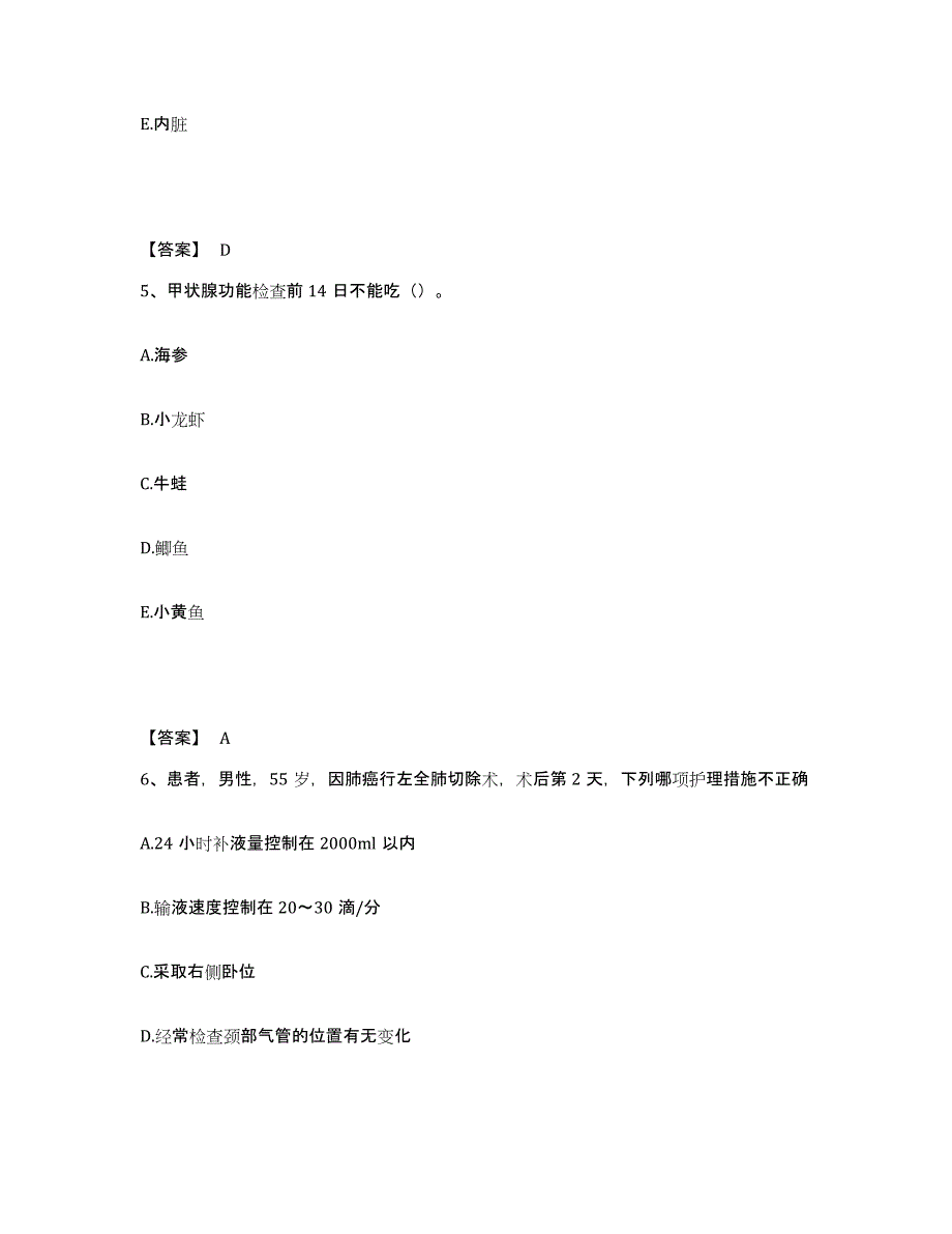 备考2025辽宁省丹东市振安区中医院执业护士资格考试自我提分评估(附答案)_第3页