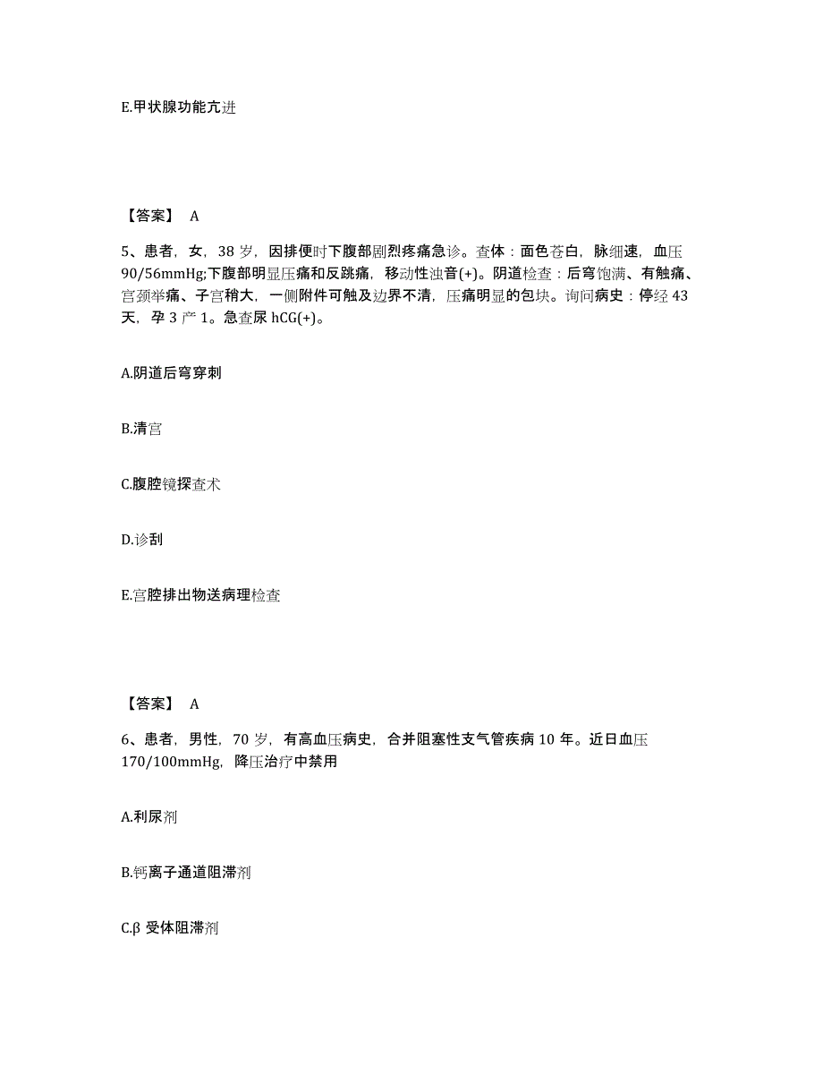 备考2025贵州省贵定县人民医院执业护士资格考试真题附答案_第3页