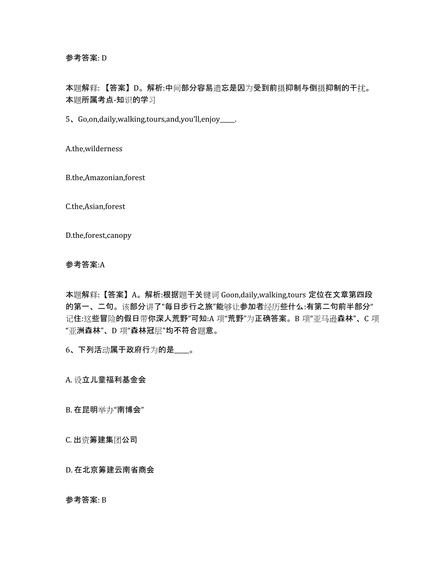 备考2025贵州省贵阳市小河区事业单位公开招聘能力提升试卷A卷附答案_第3页