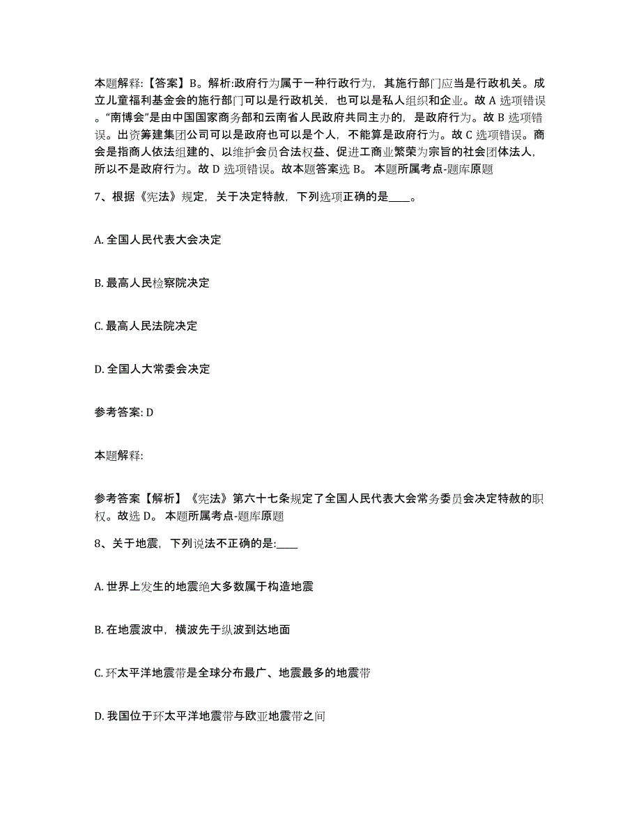 备考2025贵州省贵阳市小河区事业单位公开招聘能力提升试卷A卷附答案_第4页