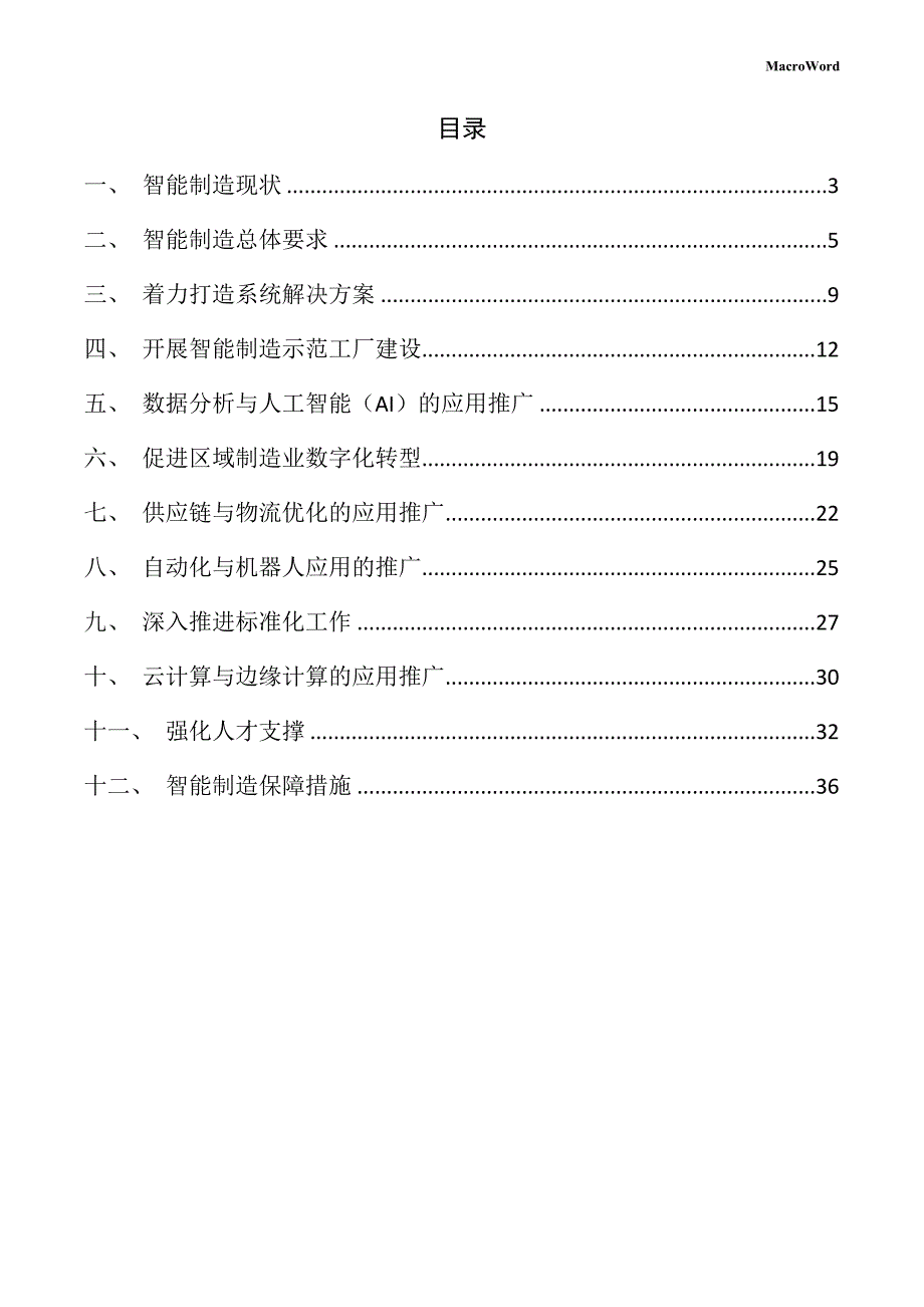 汽车改装件项目智能制造手册_第2页