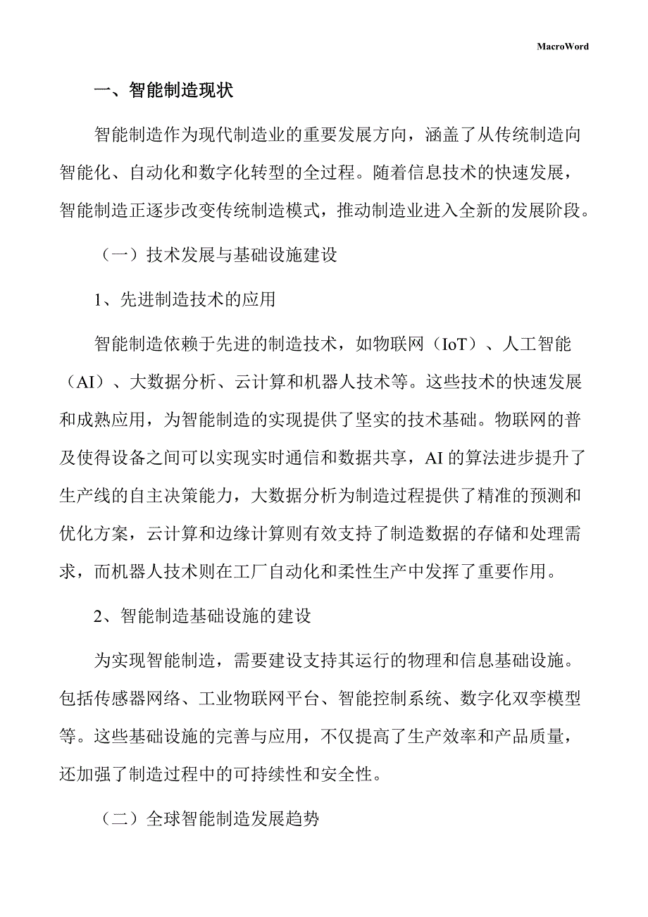 汽车改装件项目智能制造手册_第3页