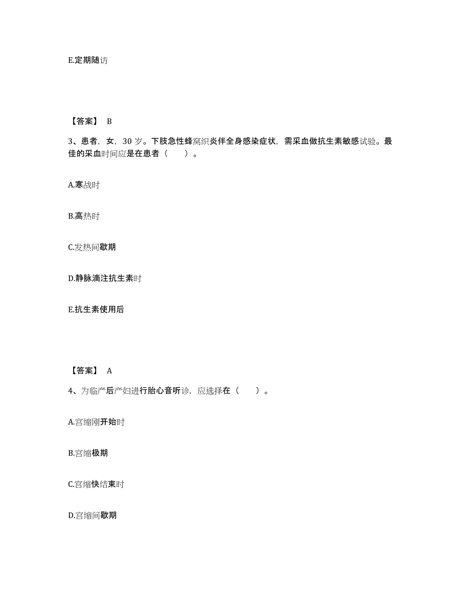 备考2025贵州省独山县中医院执业护士资格考试模拟考试试卷B卷含答案_第2页