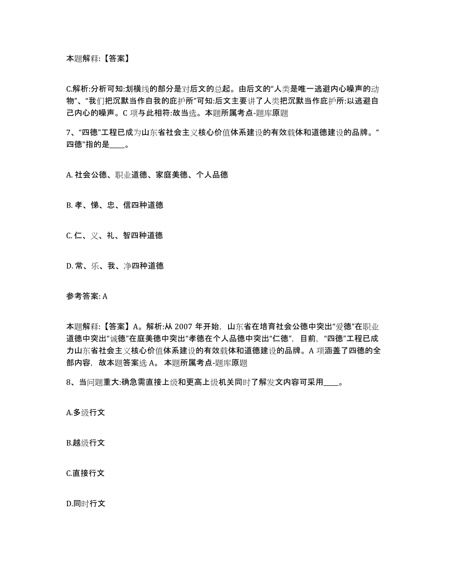 备考2025甘肃省张掖市山丹县事业单位公开招聘每日一练试卷B卷含答案_第4页