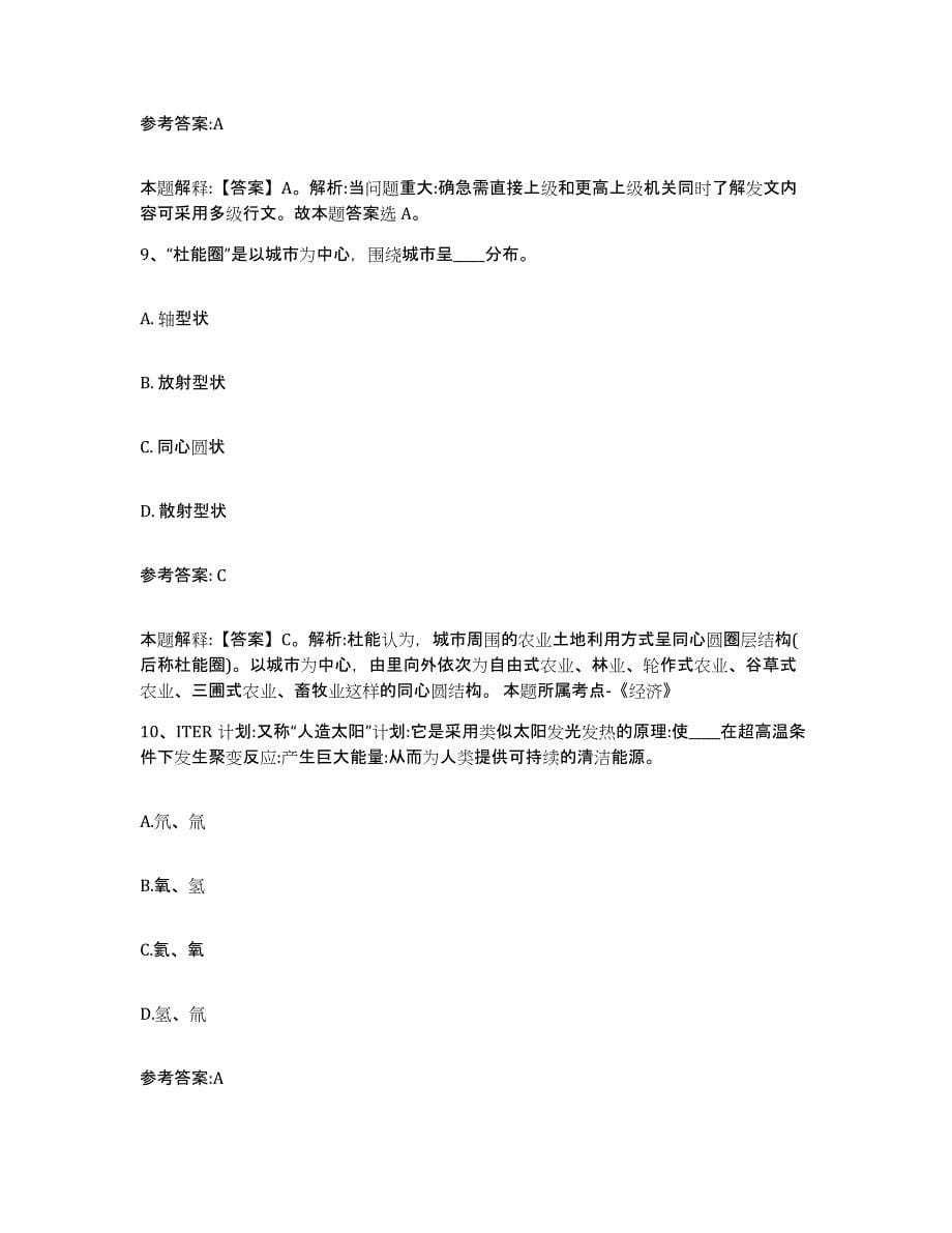 备考2025甘肃省张掖市山丹县事业单位公开招聘每日一练试卷B卷含答案_第5页