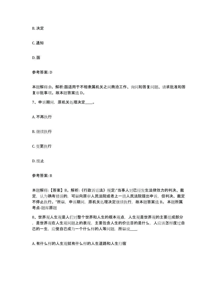 备考2025黑龙江省事业单位公开招聘模考预测题库(夺冠系列)_第4页