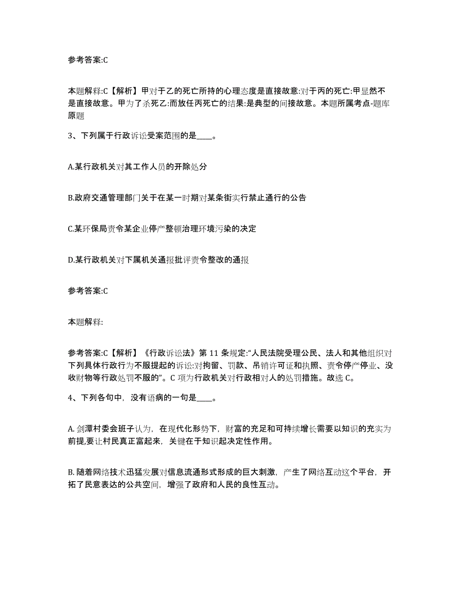 备考2025贵州省黔东南苗族侗族自治州岑巩县事业单位公开招聘综合练习试卷B卷附答案_第2页