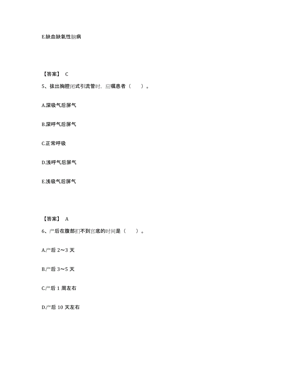 备考2025贵州省威宁县人民医院执业护士资格考试提升训练试卷A卷附答案_第3页