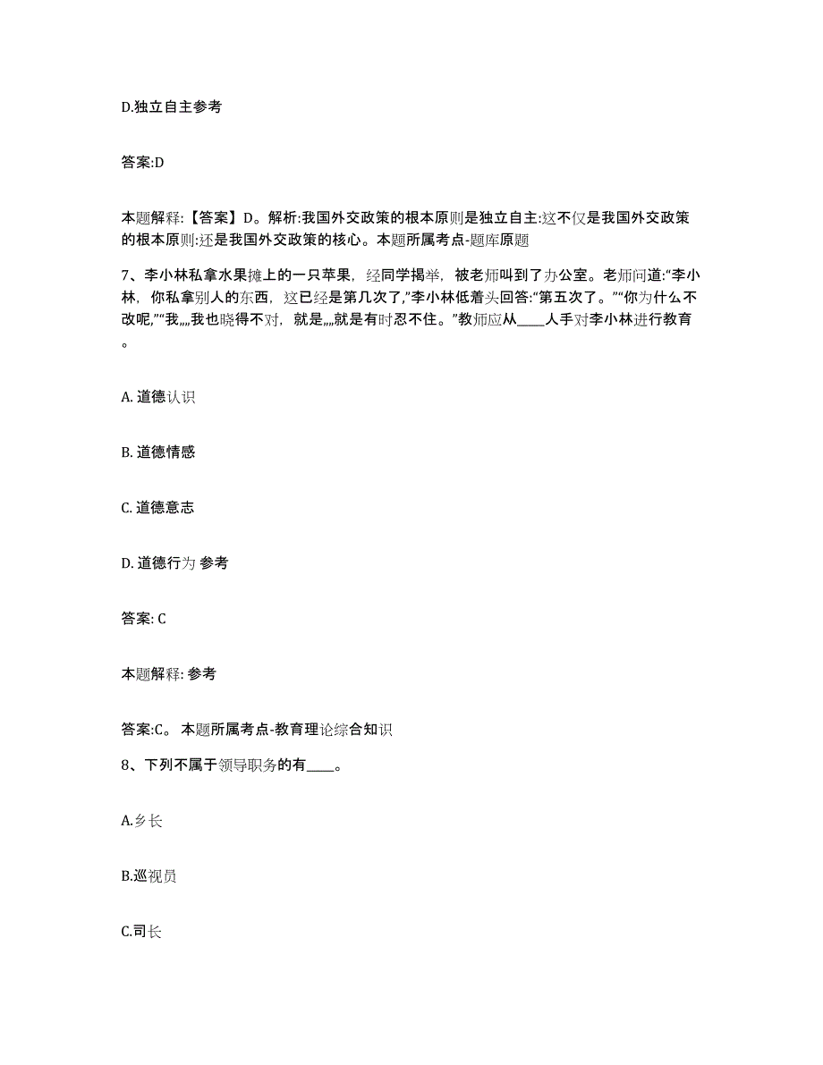 备考2025宁夏回族自治区石嘴山市惠农区政府雇员招考聘用试题及答案_第4页