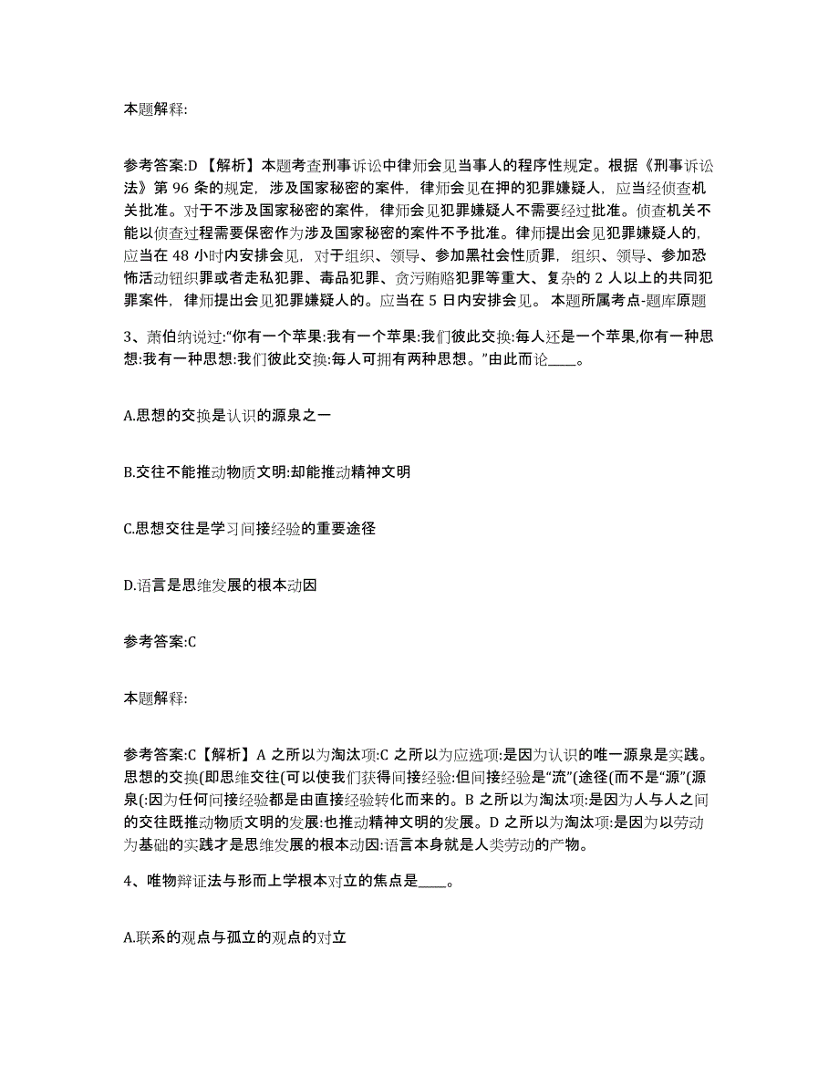 备考2025江西省赣州市寻乌县事业单位公开招聘自我检测试卷A卷附答案_第2页