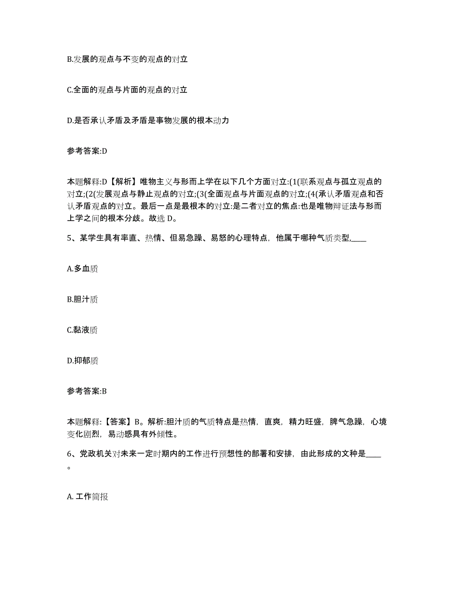 备考2025江西省赣州市寻乌县事业单位公开招聘自我检测试卷A卷附答案_第3页