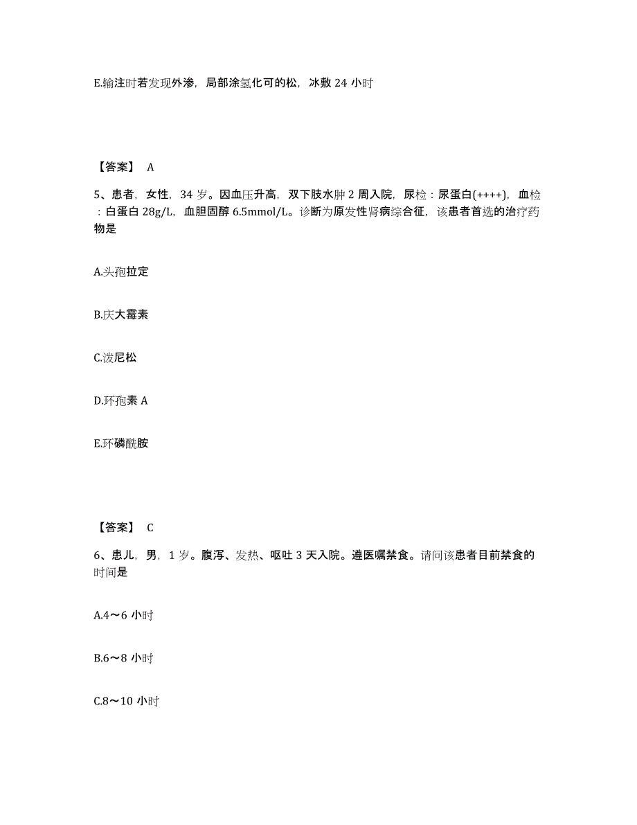 备考2025贵州省金沙县中医院执业护士资格考试模拟预测参考题库及答案_第3页