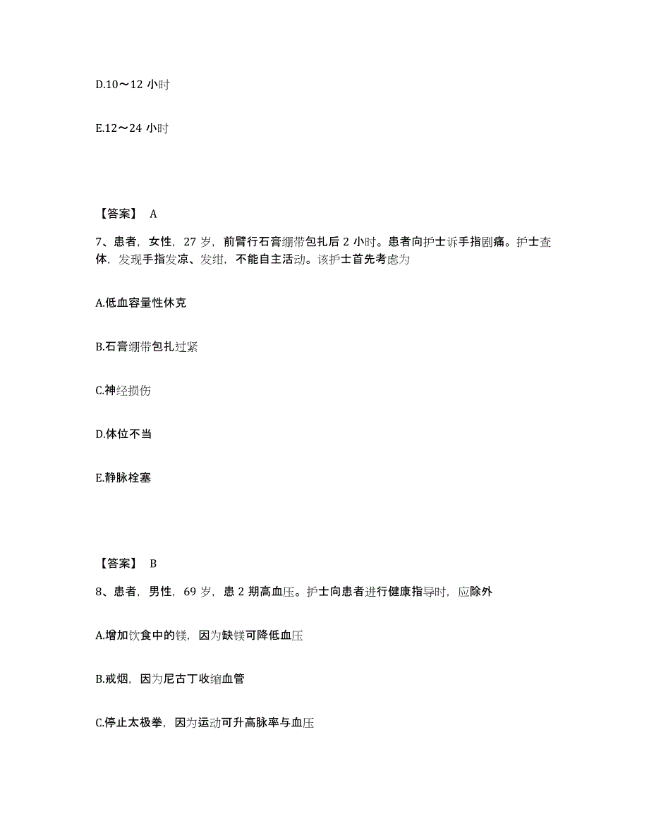 备考2025贵州省金沙县中医院执业护士资格考试模拟预测参考题库及答案_第4页