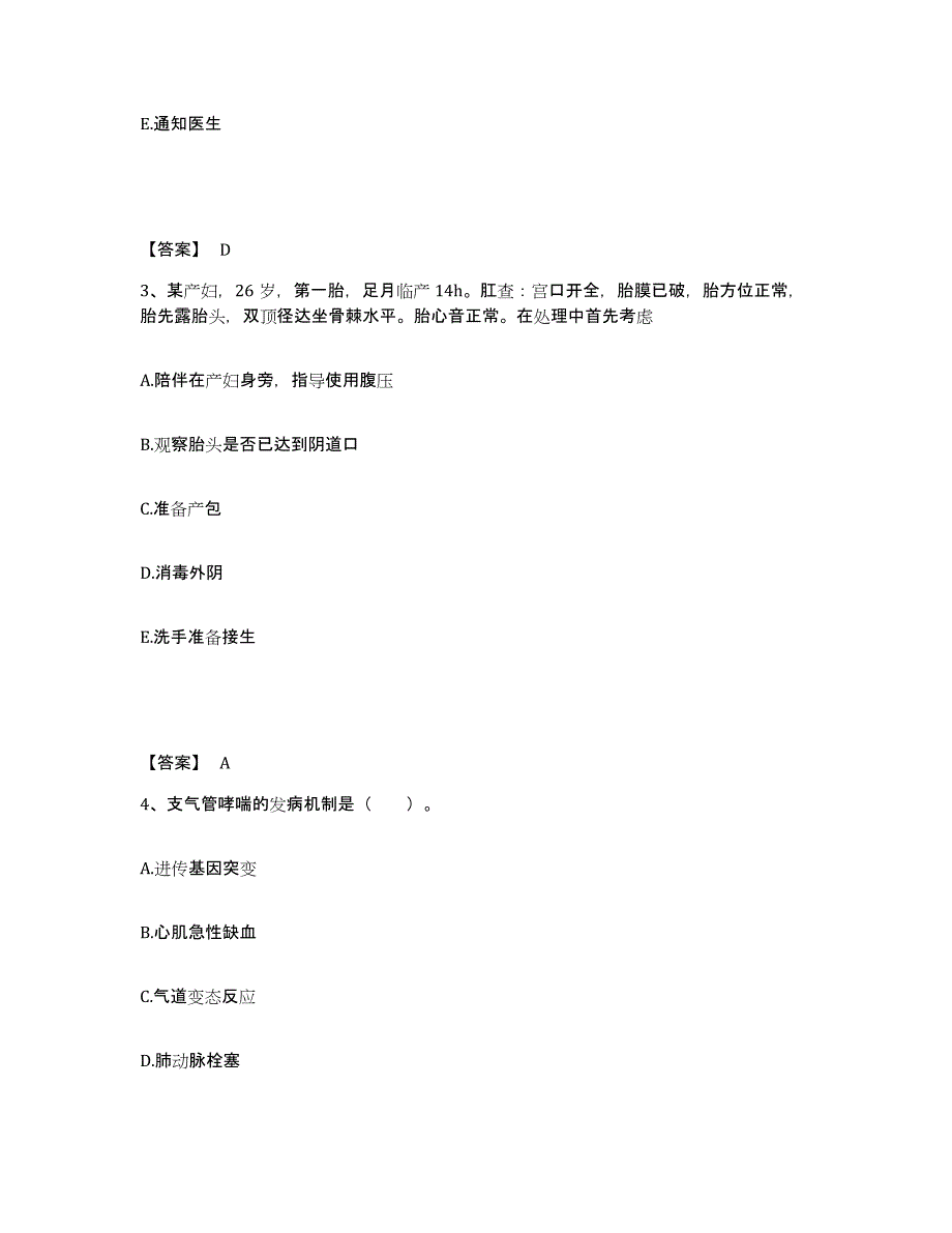 备考2025贵州省盘县特区人民医院执业护士资格考试试题及答案_第2页