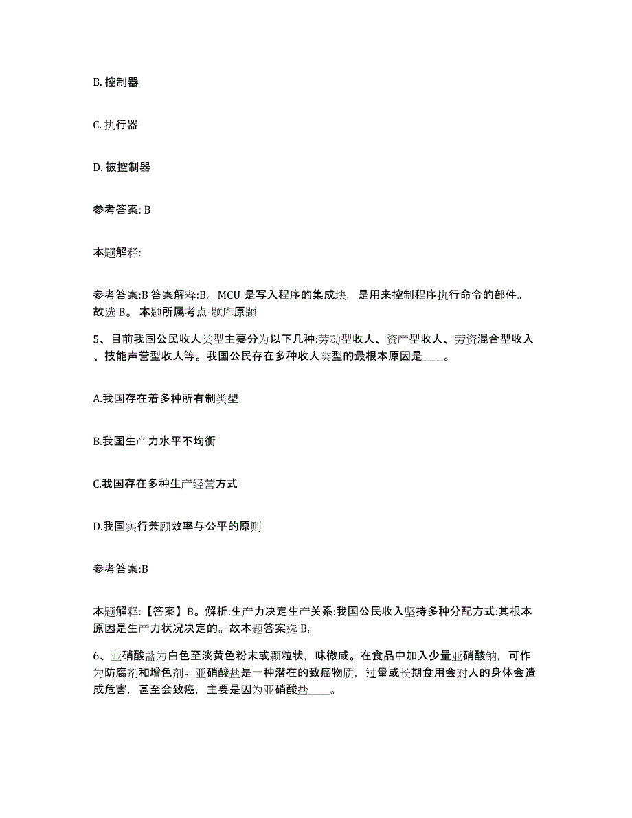 备考2025浙江省嘉兴市嘉善县事业单位公开招聘自测提分题库加答案_第3页