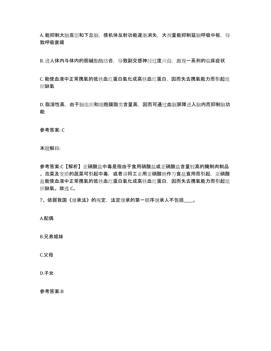 备考2025浙江省嘉兴市嘉善县事业单位公开招聘自测提分题库加答案_第4页