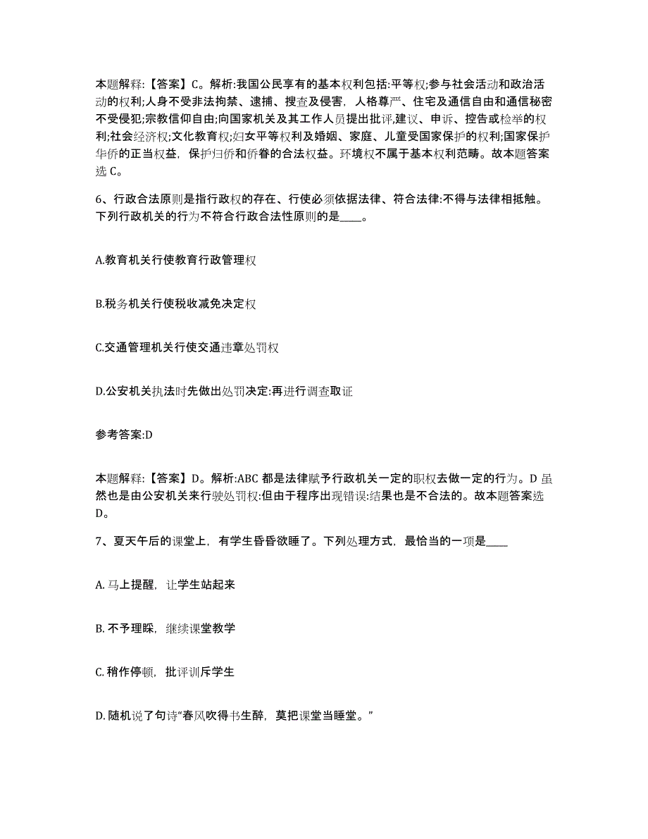 备考2025贵州省安顺市平坝县事业单位公开招聘押题练习试卷B卷附答案_第4页