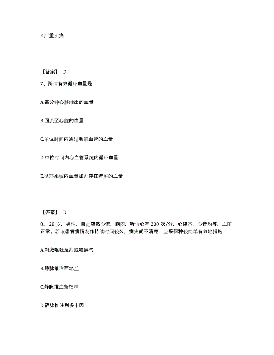 备考2025辽宁省抚顺市望花区医院执业护士资格考试押题练习试题B卷含答案_第4页