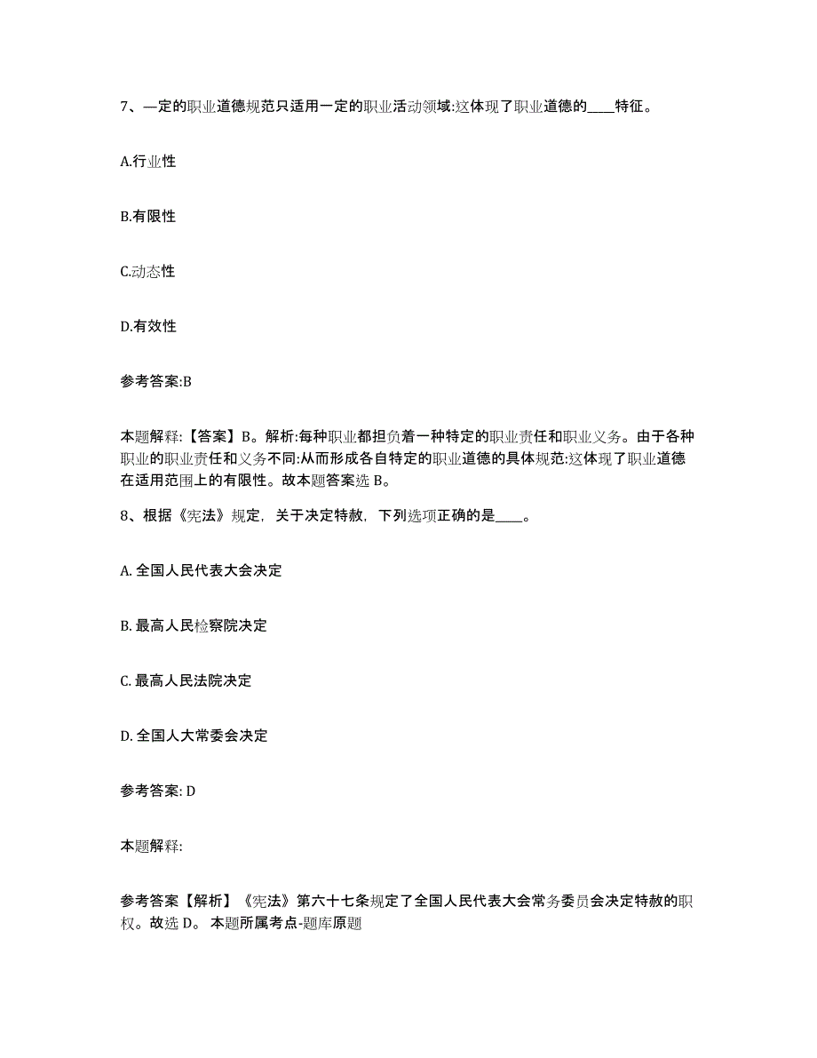 备考2025陕西省汉中市西乡县事业单位公开招聘真题练习试卷B卷附答案_第4页