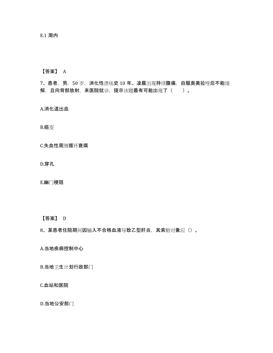 备考2025辽宁省抚顺市抚顺海清中医骨病医院执业护士资格考试模拟预测参考题库及答案_第4页