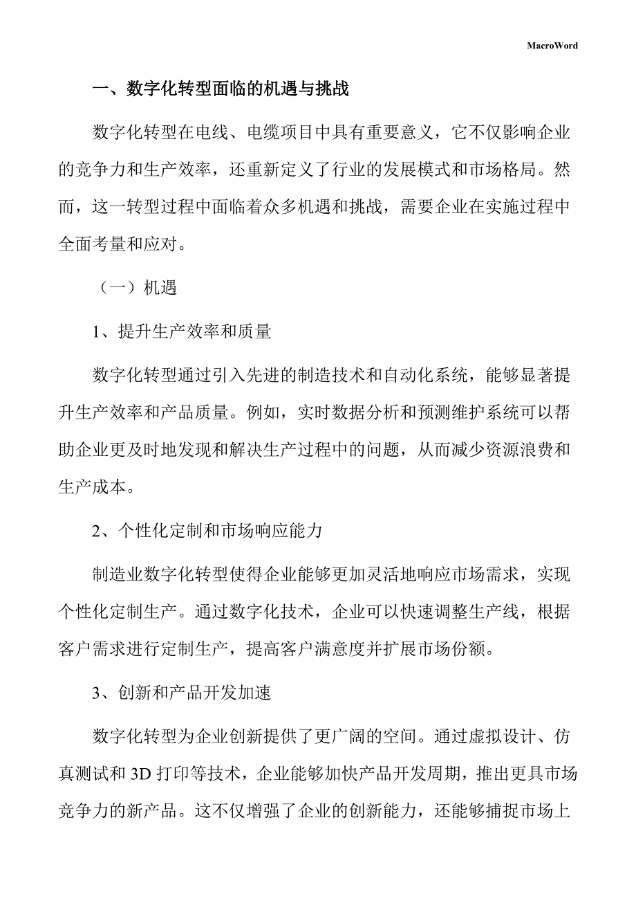 电线、电缆项目数字化转型方案_第3页